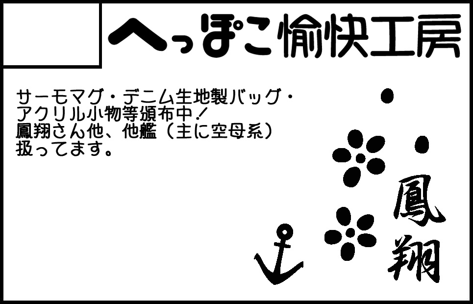 へっぽこ愉快工房